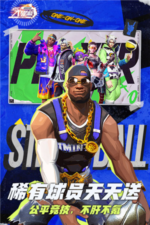 全民大灌籃 v1.0.3 安卓版
