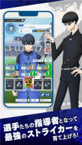 藍色監獄Project World Champion v3.0.1 安卓版