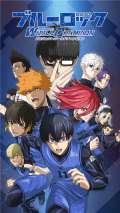 藍色監獄Project World Champion v3.0.1 安卓版