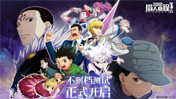 獵人啟程最新版