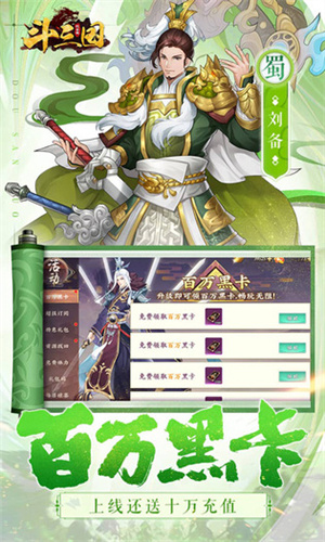 斗三國 v1.0.2 安卓版