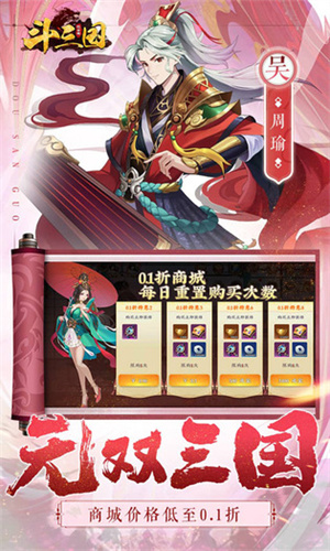 斗三國 v1.0.2 安卓版