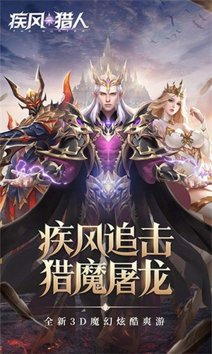 疾风猎人 v1.0 安卓版