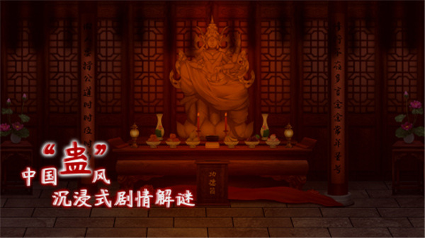 蟲鳴國產民俗恐怖游戲 v1.0.4 安卓版
