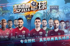 梦想足球2025最新版