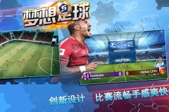 梦想足球2025最新版