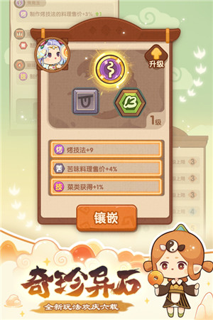爆炒江湖 v1.32 安卓版