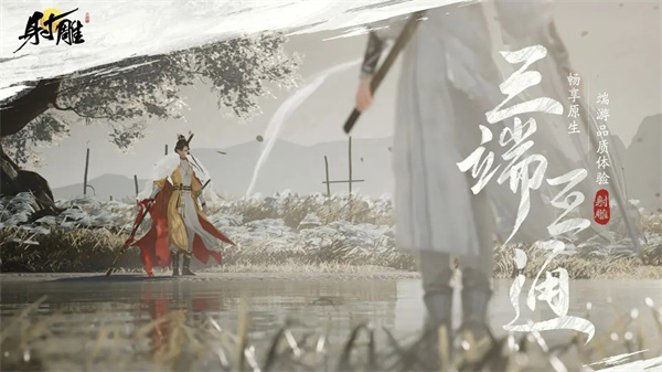 射雕最新版