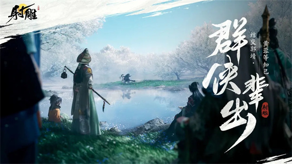 射雕最新版