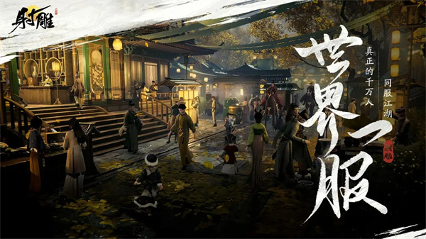 射雕最新版
