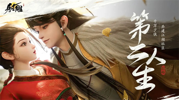 射雕最新版