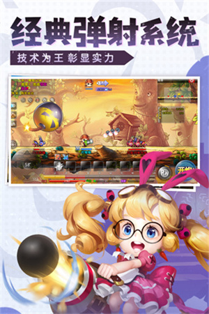 彈彈堂大冒險2025最新版