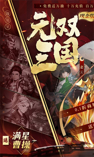 斗三國0.1折版