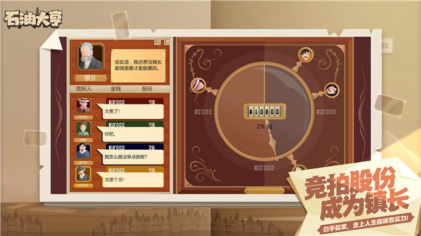石油大亨不減反增版