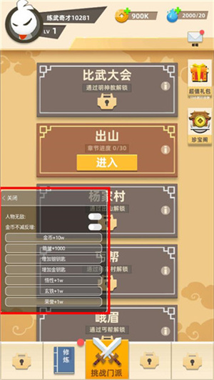 我功夫賊溜免廣告 v0.7.2 安卓版