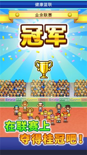 籃球熱潮物語debug v1.3.6 安卓版