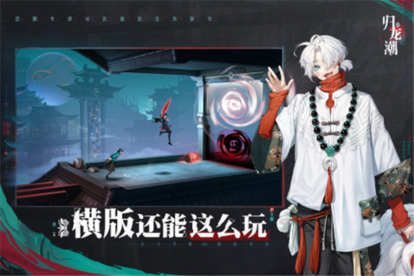 歸龍潮 v1.0.0.84397 安卓版