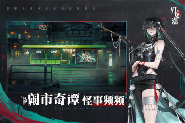 歸龍潮 v1.0.0.84397 安卓版