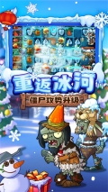 植物大戰僵尸2冰河再臨版