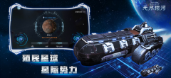 無盡銀河九游版