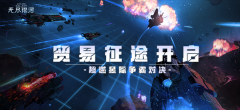 無盡銀河九游版