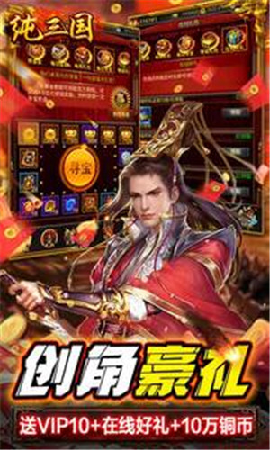 純三國微信小程序版