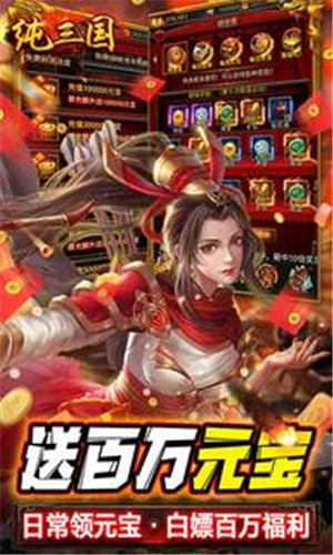 純三國微信小程序版