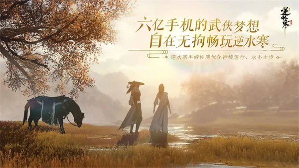 逆水寒2025最新版