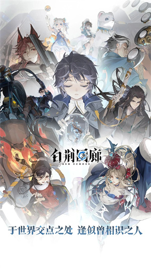 白荊回廊國際服 v1.0.0 安卓版