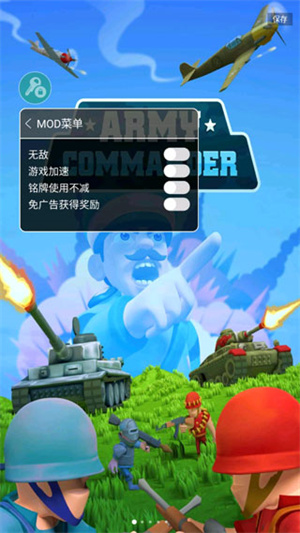 小小指揮官MOD功能菜單中文版