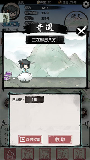 不一樣的修仙2折相思 v1.3.114 安卓版