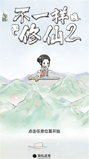 不一樣的修仙2折相思 v1.3.114 安卓版