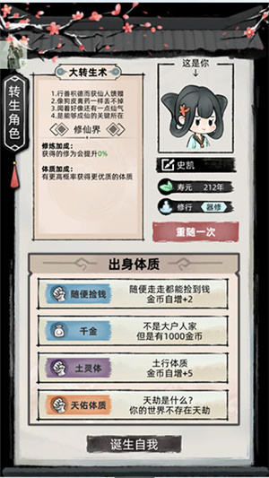 不一樣的修仙2折相思 v1.3.114 安卓版