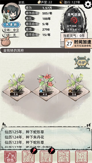 不一樣的修仙2折相思 v1.3.114 安卓版