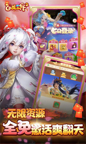 百戰(zhàn)三界2滿V版
