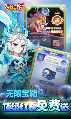 百戰(zhàn)三界2滿V版