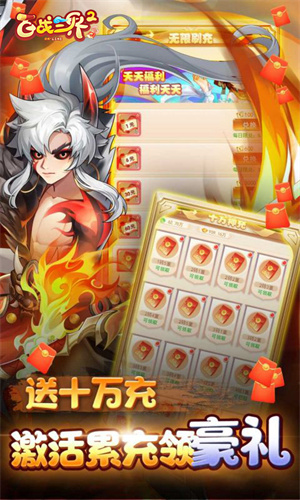 百戰(zhàn)三界2滿V版