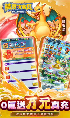 精靈萌寶貝無限首充雙倍版