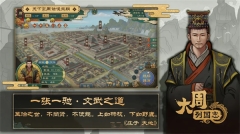 大周列國志秦漢昭烈 v2.1 安卓版