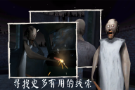 恐怖奶奶自帶可以拿槍 v1.8 安卓版