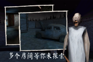 恐怖奶奶自帶可以拿槍 v1.8 安卓版