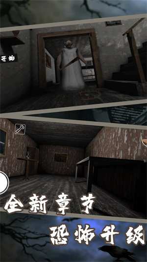 恐怖奶奶中文版