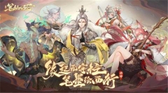 西游筆繪西行內測版