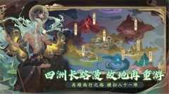 西游筆繪西行內測版