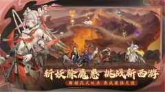 西游筆繪西行內測版