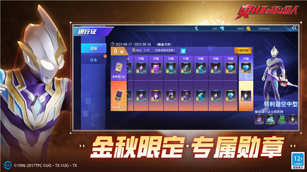 奧特曼之格斗超人免費買角色版
