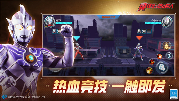 奧特曼之格斗超人免費買角色版