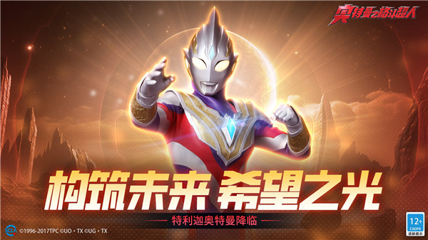 奧特曼之格斗超人免費買角色版