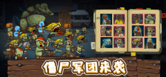 全民僵尸大戰免廣告內購雙重解鎖版