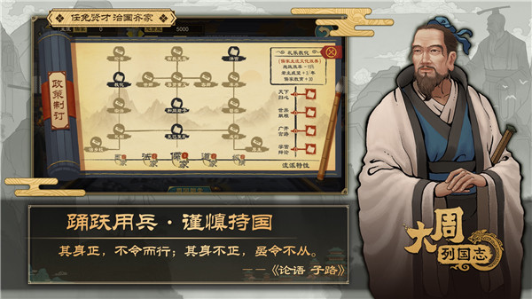 大周列國(guó)志折相思 v2.1 安卓版